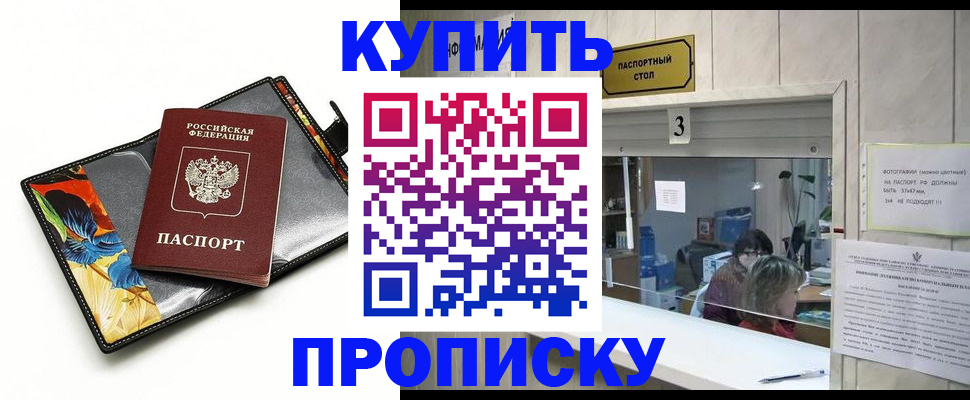 прописка ребенка в Каменке