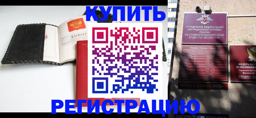 прописка в квартире в Каменке