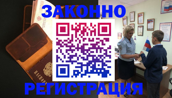 прописка для кредита в Каменке