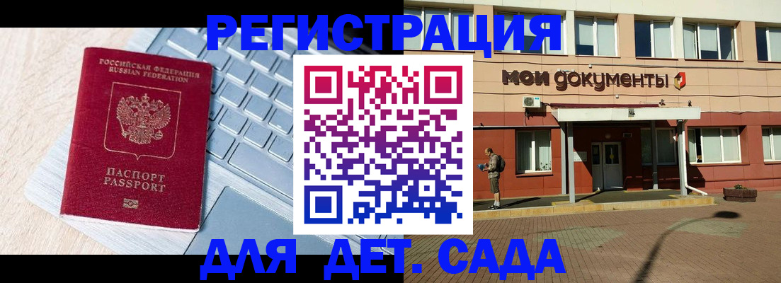 регистрация для дет. сада в Каменке